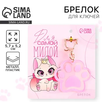 Брелок для ключей акриловый