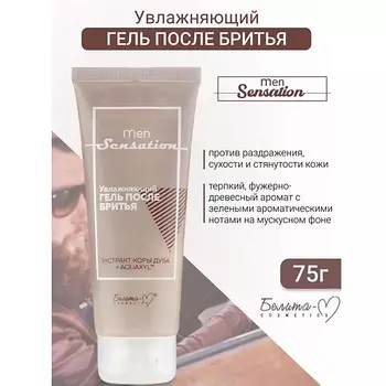 БЕЛИТА-М Гель после бритья Увлажняющий Men Sensation 75.0