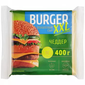 БЗМЖ Сыр плавленый Чеддер XXL 45% 400г BURGER