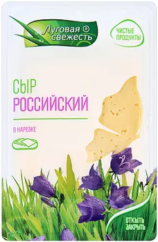 БЗМЖ Сыр Российский 50% нарезка Луговая свежесть