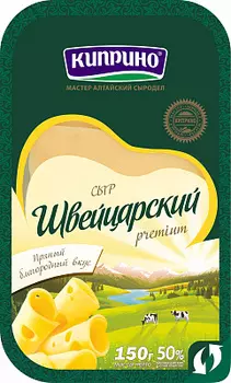 БЗМЖ Сыр Швейцарский 50% нарезка Киприно