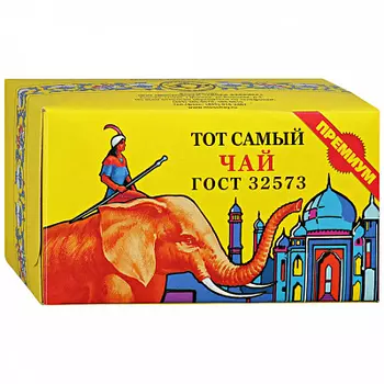 Чай черный Тот Самый Индийский Премиум листовой