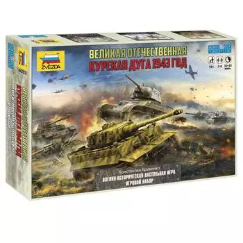 ZVEZDA Настольная игра Великая Отечественная. Курская дуга 1943 год