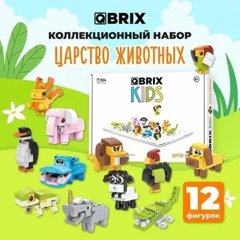 Конструктор QBRIX Kids "Царство животных"