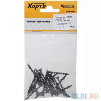 FIT [22035-2] Саморезы черные по гипроку к дереву 3,5 х 35 (фасовка 24шт.)
