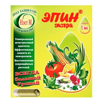 Эпин, биостимулятор 1 мл
