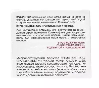 Крем для восст. упр. кожи лица и шеи Кора 50мл