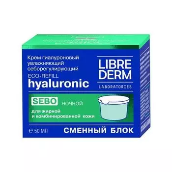 Крем для жирной кожи ночной себорег-й гиалуроновый сменный блок Eco-Refill Librederm/Либридерм 50мл