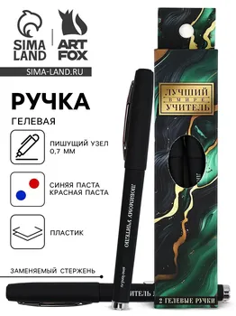 Ручка гелевая