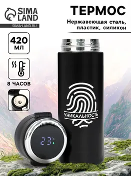 Термос, 420 мл,