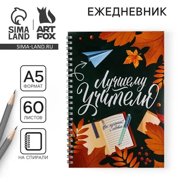 Ежедневник на гребне
