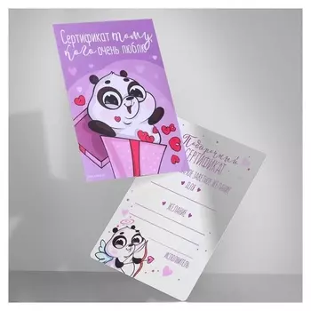 Сертификат «Сертификат тому, кого очень люблю», 10 х 14 см
