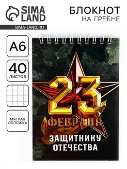 Блокнот а6, 40 листов на гребне, в клетку