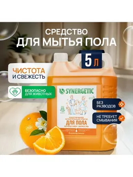 Средство для мытья пола и поверхностей synergetic