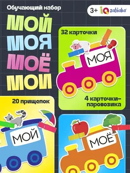 Обучающий набор с прищепками