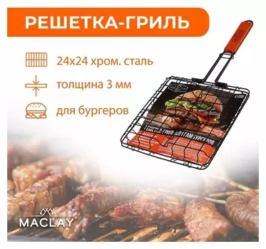 Решетка гриль для приготовления бургеров 50 X 24 X 24 X 5 см, антипригарная