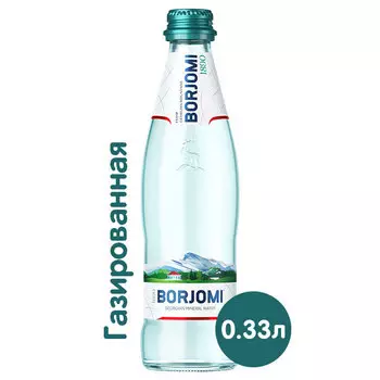 Вода Боржоми 0.33 литра, газ, стекло, 12 шт. в уп.