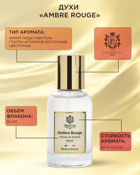 PREPARFUMER Духи «Аmbre Rouge», 30 мл, р. Безразмера, цвет Без цвета