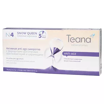 TEANA Сыворотка n4 anti-age с ферментами арктических протеобактерий и церамидами Снежная королева