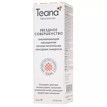 TEANA Сыворотка ночная омолаживающая насыщенная питательная сенсорная Звездное совершенство
