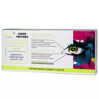 TEANA Сыворотка СОВЕРШЕННЫЙ контур глаз серии SUPER PEPTIDES