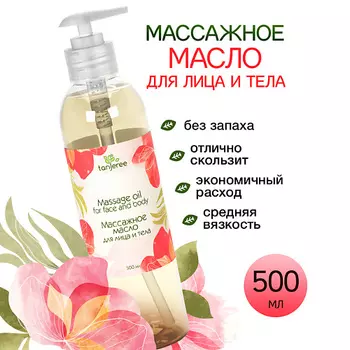 TANJEREE Масло массажное для профессионального массажа лица, тела увлажняющее от растяжек без запаха 500.0
