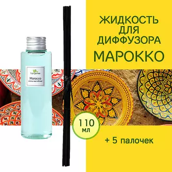 TANJEREE Наполнитель для диффузора рефил аромамасло для дома жидкость для аромадиффузора Марокко 110.0