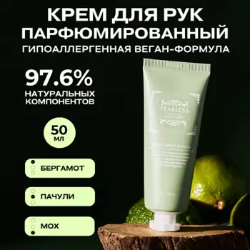 TEABLESS Парфюмированный крем для рук «Зеленый лес, Матча» 50.0