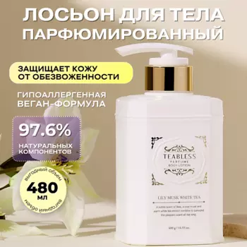 TEABLESS Парфюмированный лосьон «Лилия, Мускус» 480.0