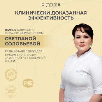 Пилинг BIOTIME для лица домашний против акне, 30 мл