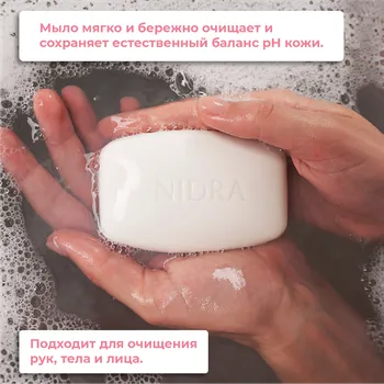 NIDRA Мыло твердое увлажняющее с миндальным молоком 3*90гр