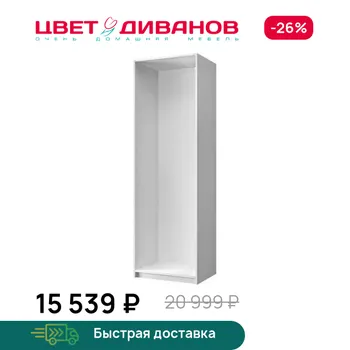 Корпус шкафа Цвет Диванов