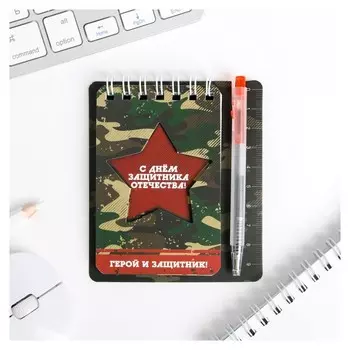 Набор блокнот и мини-ручка "Герой и защитник", 9 х 10,4 см