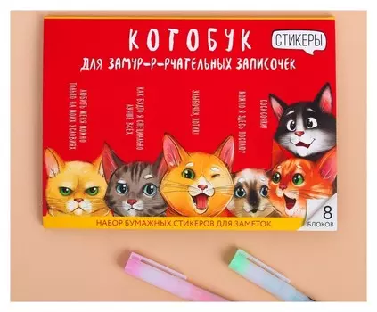 Набор блоков для записей с липким краем "Котобук"
