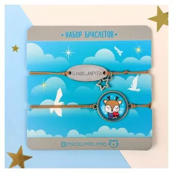 Набор браслетов "Моя мечта", 2 шт.