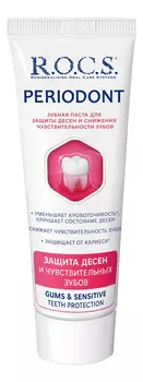 Зубная паста для защиты десен и снижения чувствительности зубов Periodont 94г