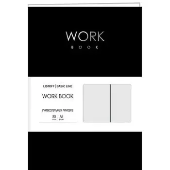 Бизнес-блокнот Listoff Work book. No 1, 80 листов, в линейку, А5