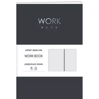 Бизнес-блокнот Listoff Work book. No 3, 80 листов, в линейку, А5