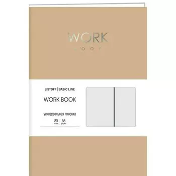 Бизнес-блокнот Listoff Work book. No 4, 80 листов, в линейку, А5