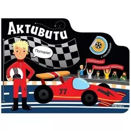 Автогонки