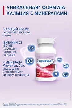 Кальцемин, 30 шт, таблетки покрытые оболочкой