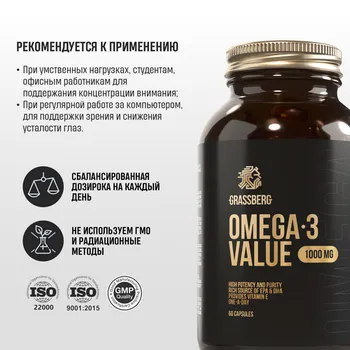Омега-3 Вэлью Грассберг 1000 мг, 60 шт, капсулы