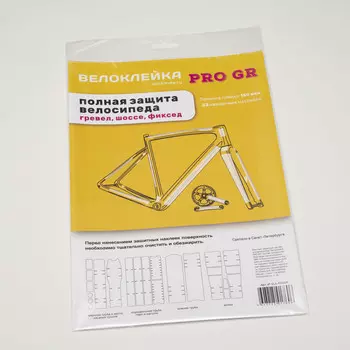 Комплект защитных наклеек "Велоклейка" PRO GR (пленка 150 мкм)