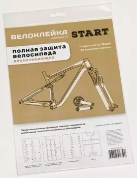Комплект защитных наклеек "Велоклейка" START (пленка 75 мкм)