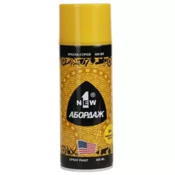 Краска-спрей Абордаж, 041, живописная желтая, 400 мл