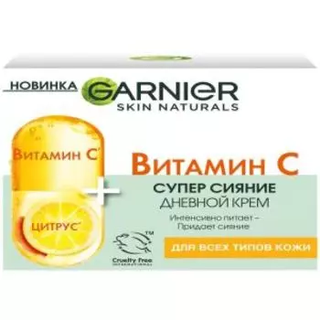Крем для лица дневной Garnier Витамин С, 50 мл