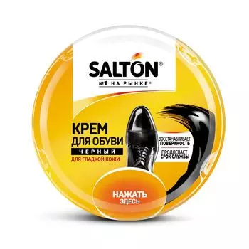 Крем для обуви Salton с норковым маслом, 50 мл, черный