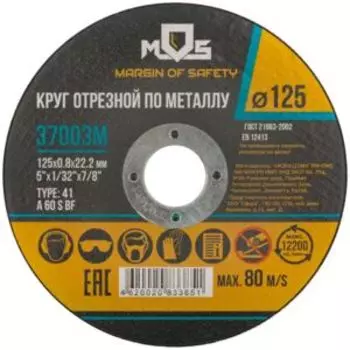 Круг отрезной по металлу MOS, 125х22х1,2 мм