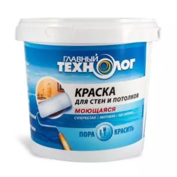 Краска Главный технолог для стен и потолков, моющаяся, супербелая, 1.4 кг