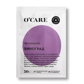 O'Care Альгинатная маска с виноградом Саше 30 г (O'Care, Альгинатные маски)